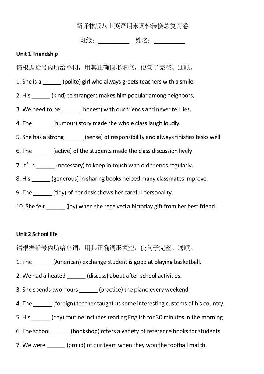 期末词性转换总复习卷（含答案）2025-2026学年译林版英语八年级上册第1页