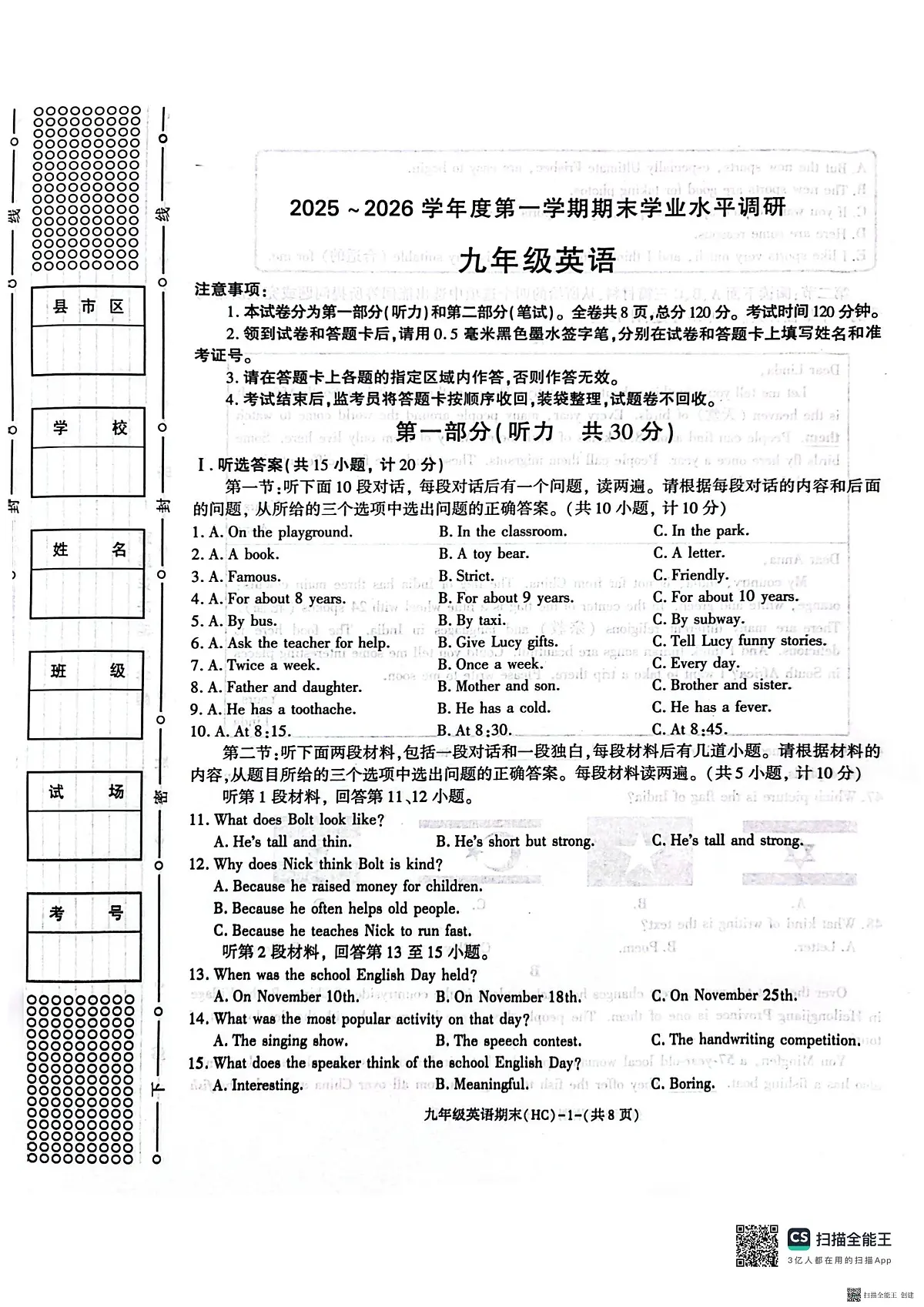 2025-2026年度陕西省韩城市期末九年级英语试题(无答案）第1页