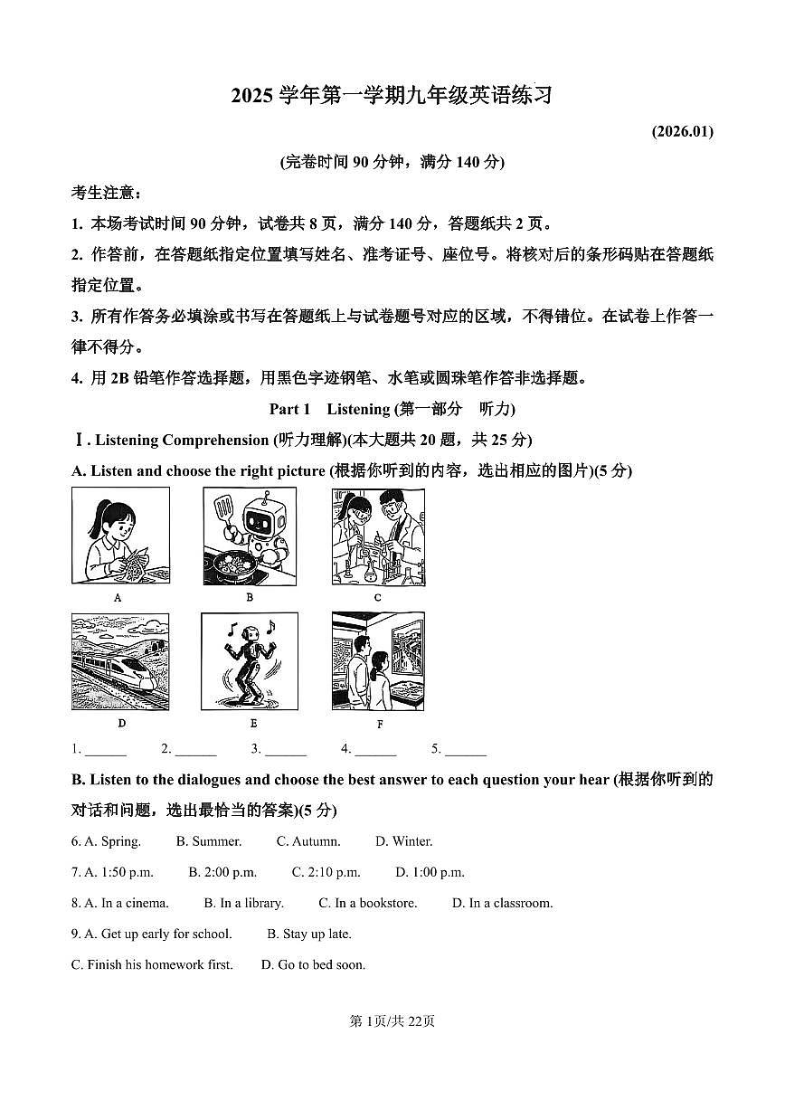 2026届上海市奉贤中考一模英语答案第1页