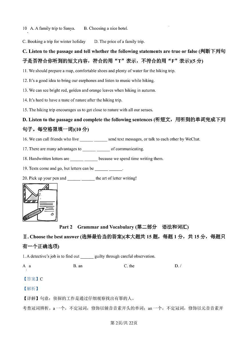 2026届上海市奉贤中考一模英语答案第2页