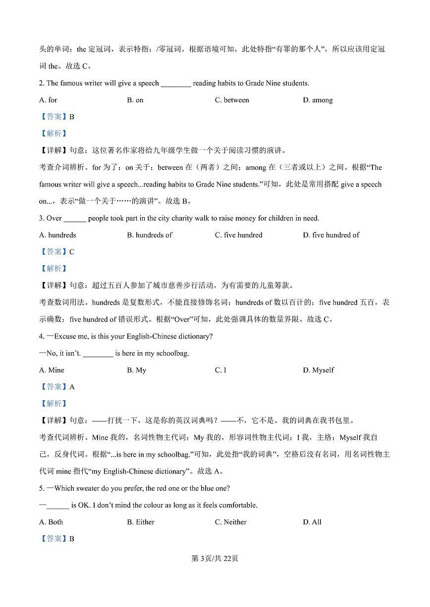 2026届上海市奉贤中考一模英语答案第3页
