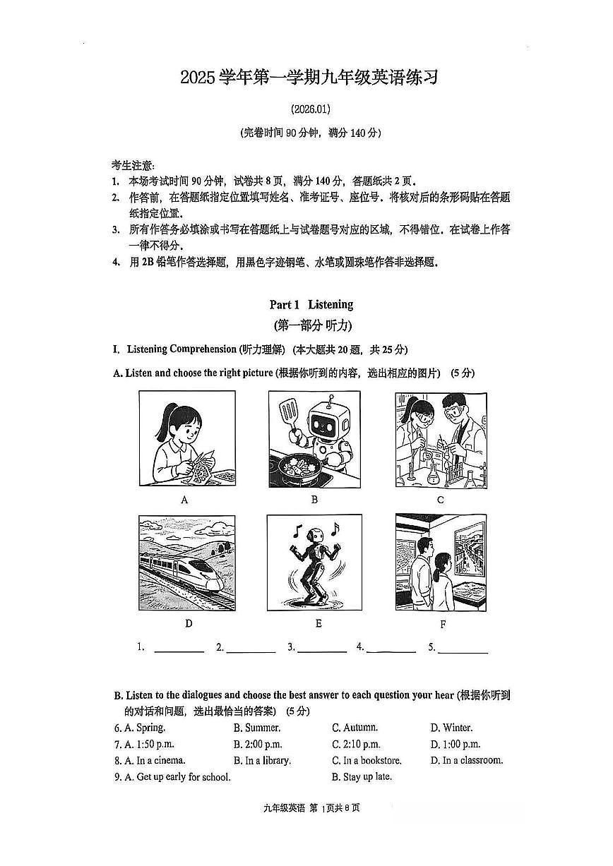 2026届上海市奉贤中考一模英语真题卷第1页