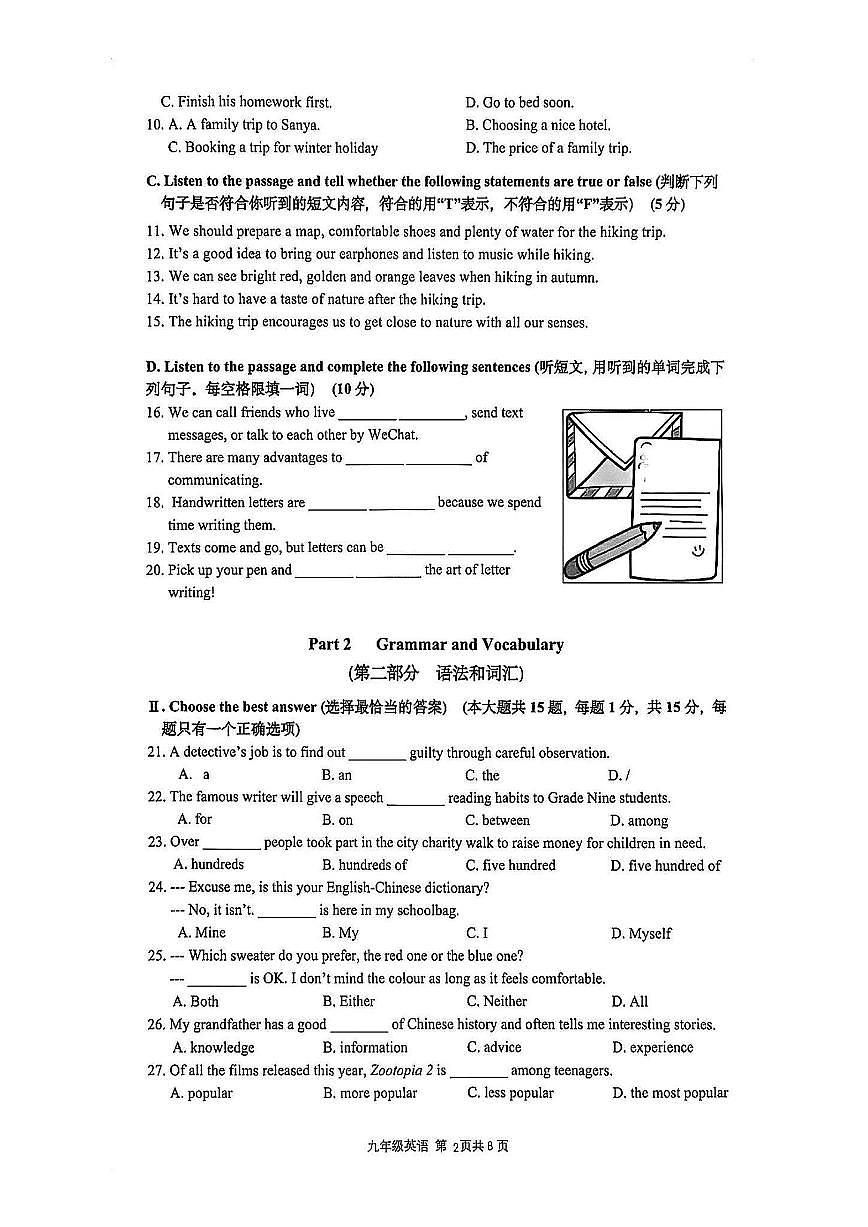 2026届上海市奉贤中考一模英语真题卷第2页