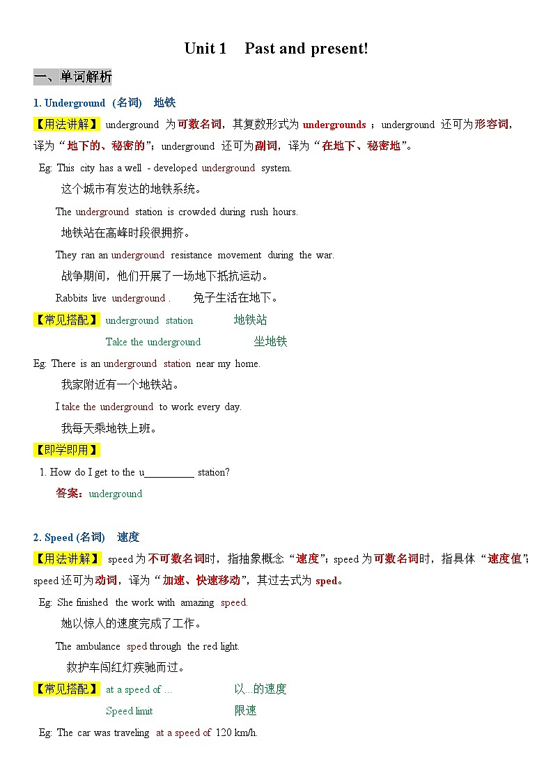 2026译林新版八年下册英语 Unit 1 Past and preasent! （教师版)第1页