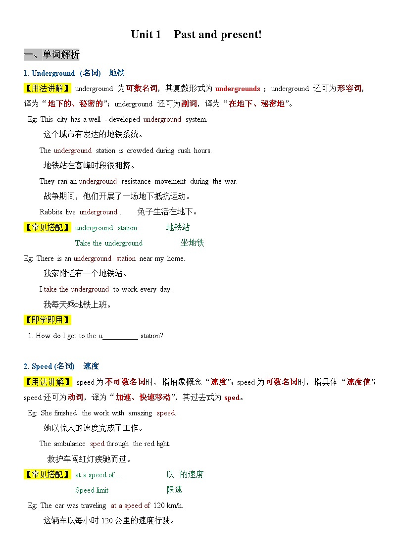 2026译林新版八年下册英语 Unit 1 Past and preasent! 讲义(学生版）第1页