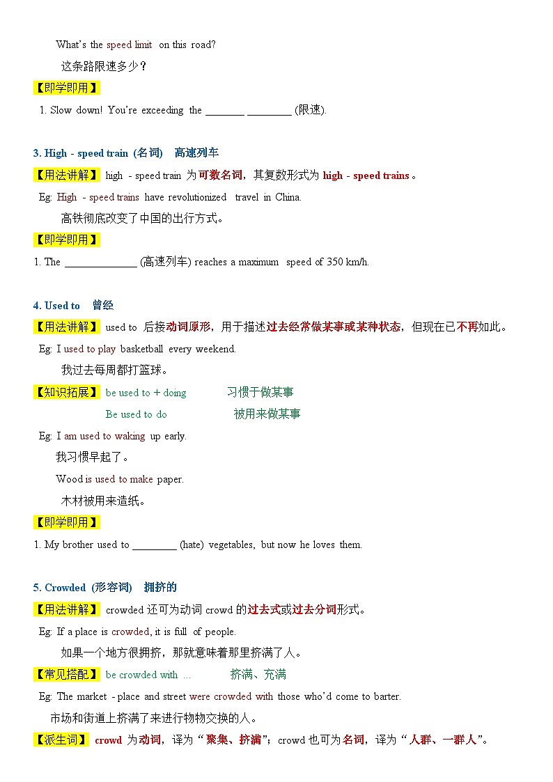 2026译林新版八年下册英语 Unit 1 Past and preasent! 讲义(学生版）第2页