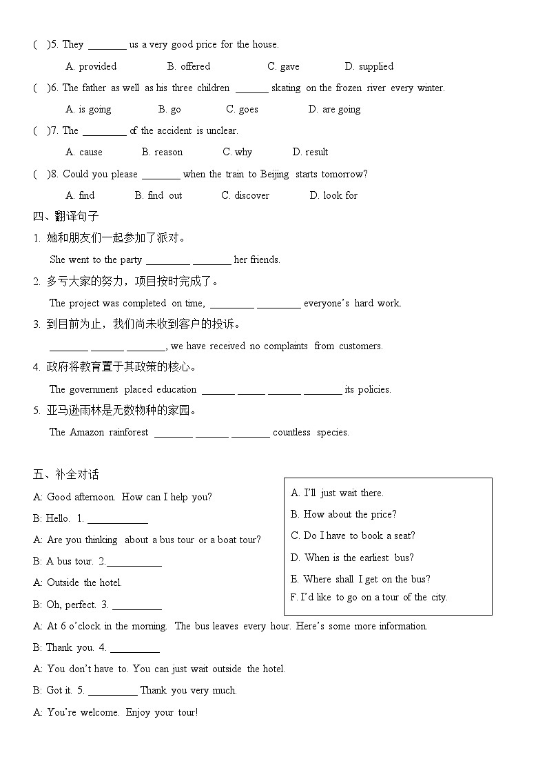 2026译林新版八年下册英语 Unit 1 随堂小测试卷（有答案）第2页