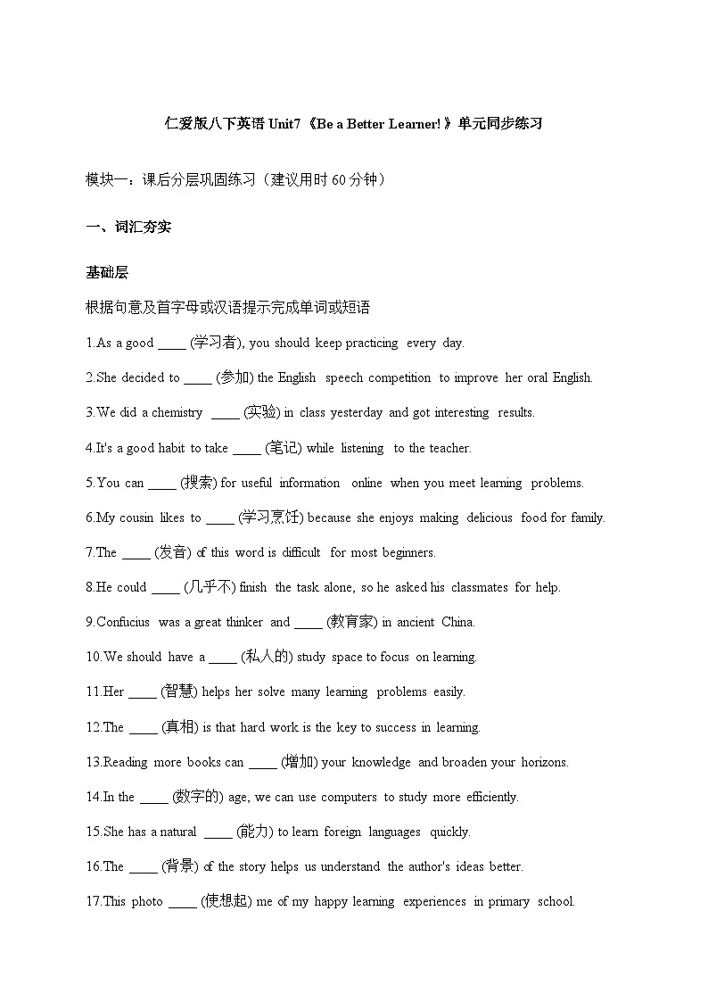 仁爱版八下英语 Unit7《Be a Better Learner!》同步练习第1页