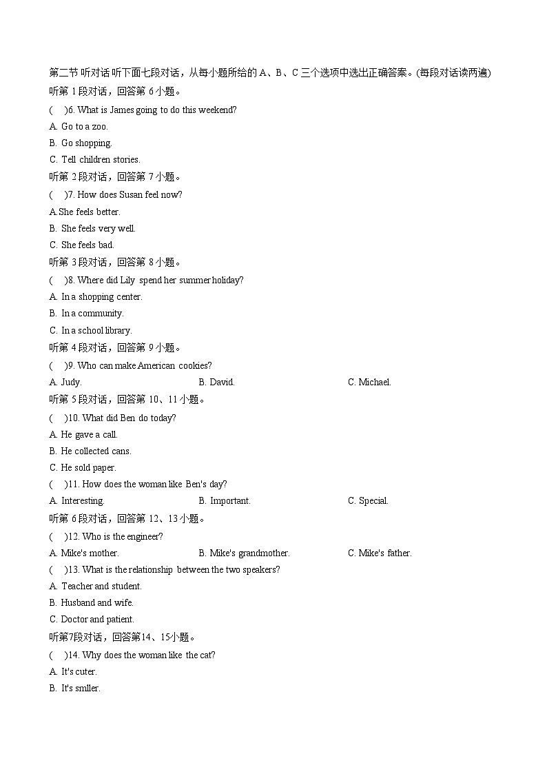 福建省福州立志中学2025_2026学年上学期八年级期末考试英语试卷（文字版，含答案）第2页