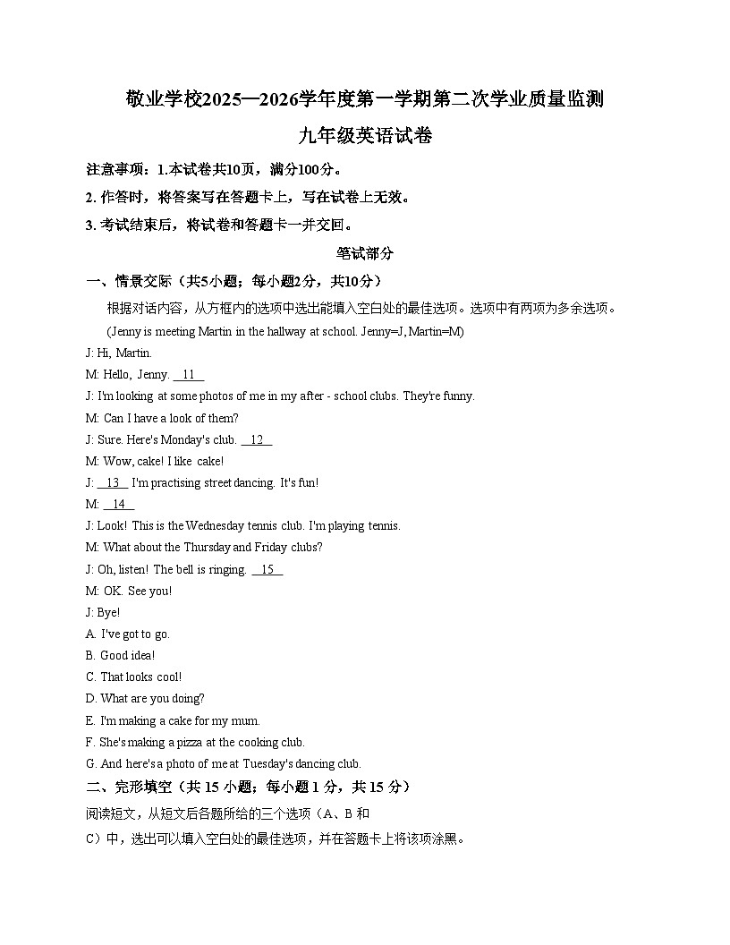 内蒙古呼和浩特市新城区敬业学校2025_2026学年九年级上学期第二次月考英语试题（扫描版，含答案）第1页