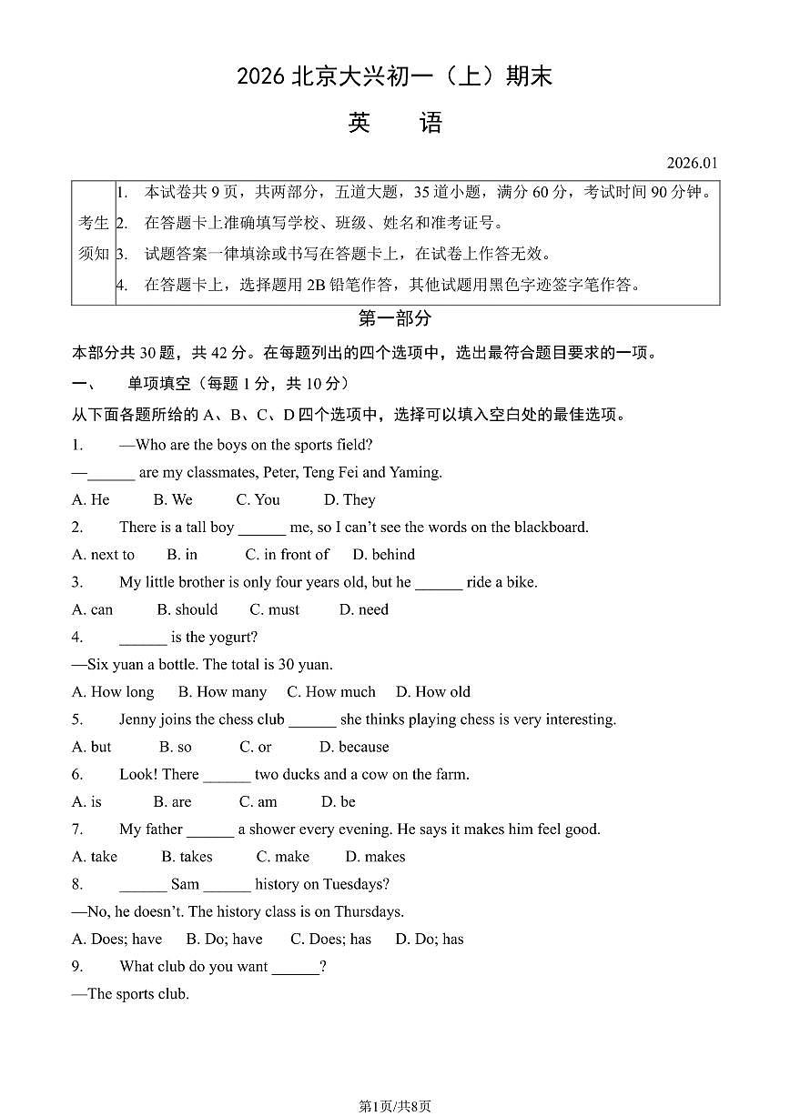 2026北京大兴初一（上）期末英语试卷 无答案第1页