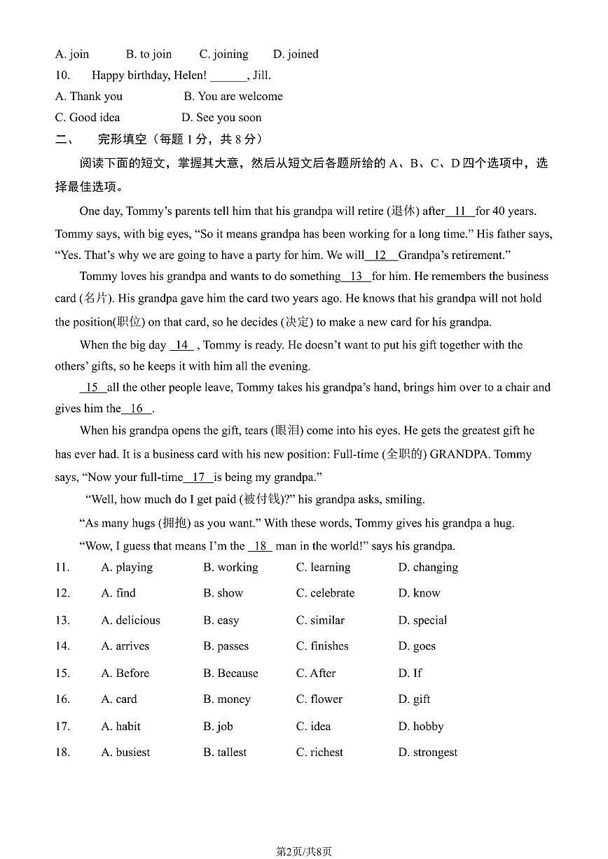 2026北京大兴初一（上）期末英语试卷 无答案第2页