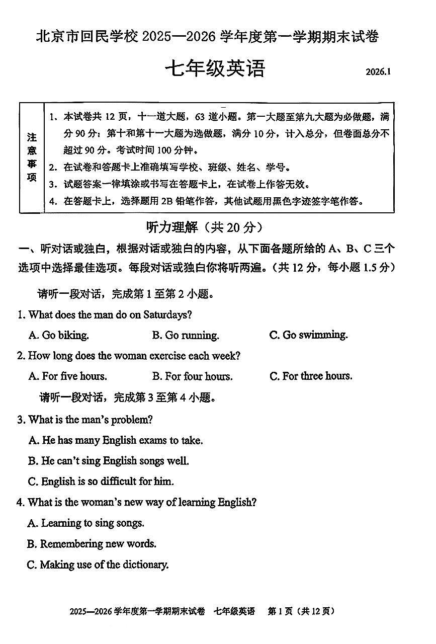 2026北京回民学校初一（上）期末英语试卷 无答案第1页