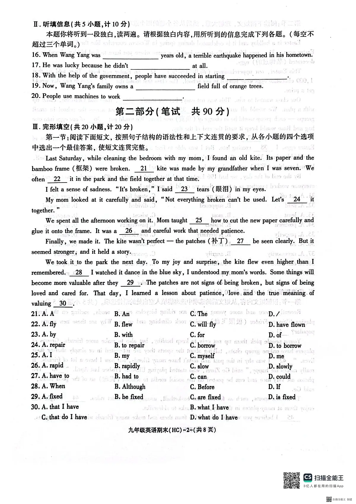 2025-2026年度第一学期期末九年级英语试题（含解析）第2页
