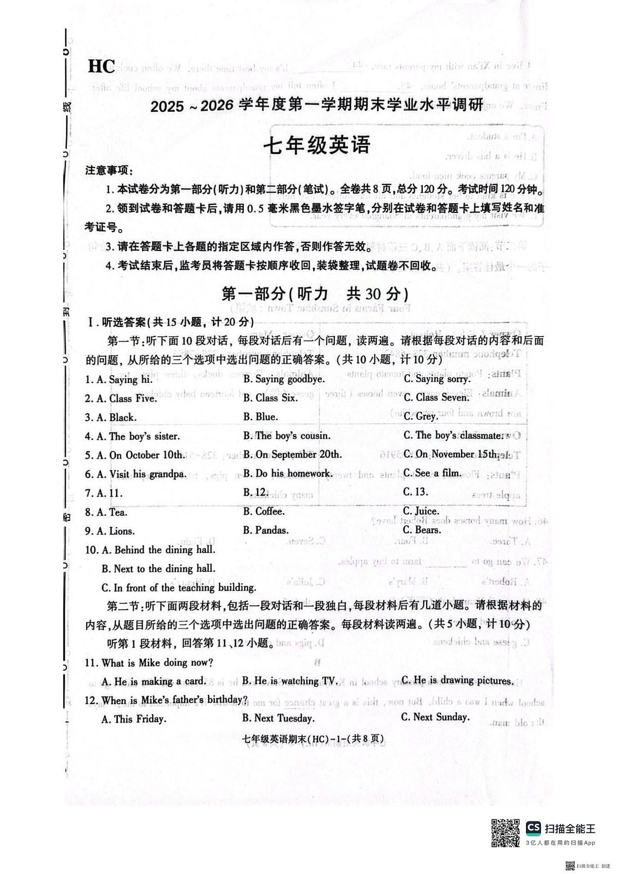 2025-2026年度第一学期期末七年级英语试题（有解析）第1页