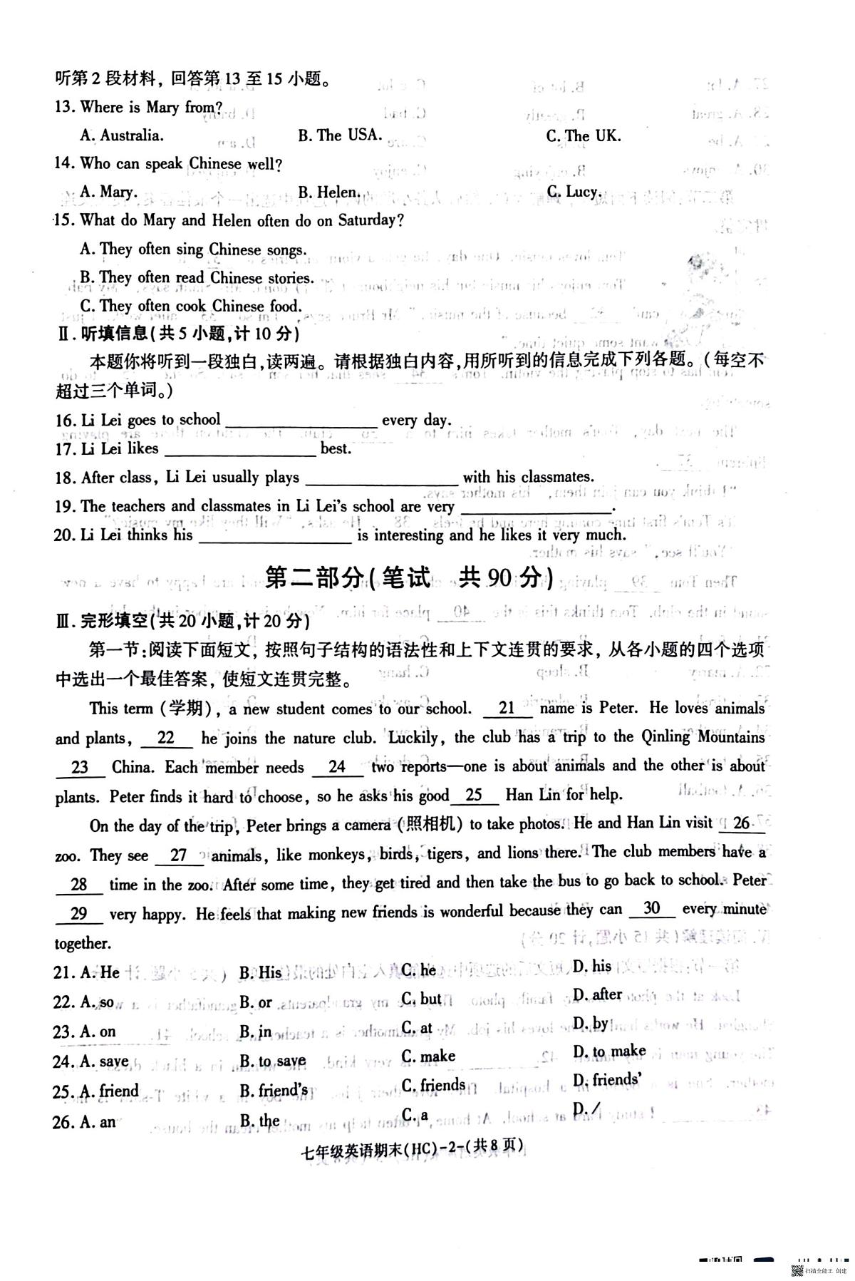 2025-2026年度第一学期期末七年级英语试题（有解析）第2页
