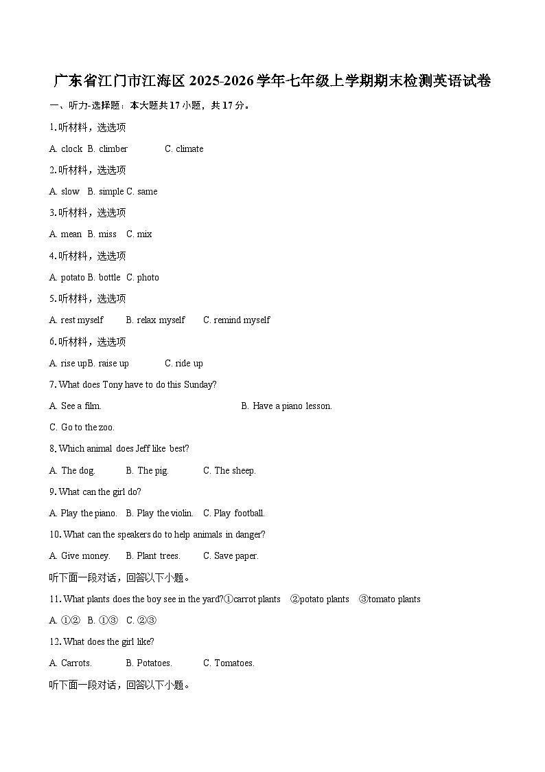 广东省江门市江海区2025-2026学年七年级上学期期末检测英语试卷-自定义类型第1页