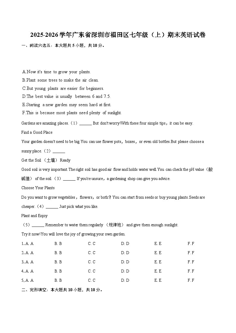 2025-2026学年广东省深圳市福田区七年级（上）期末英语试卷-自定义类型第1页