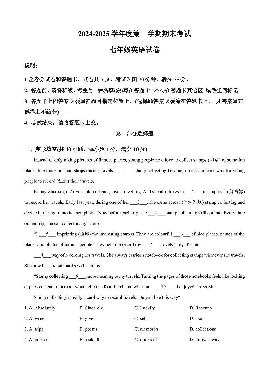 2024-2025学年深圳大学附属中学七年级上册期末英语试卷含答案第1页