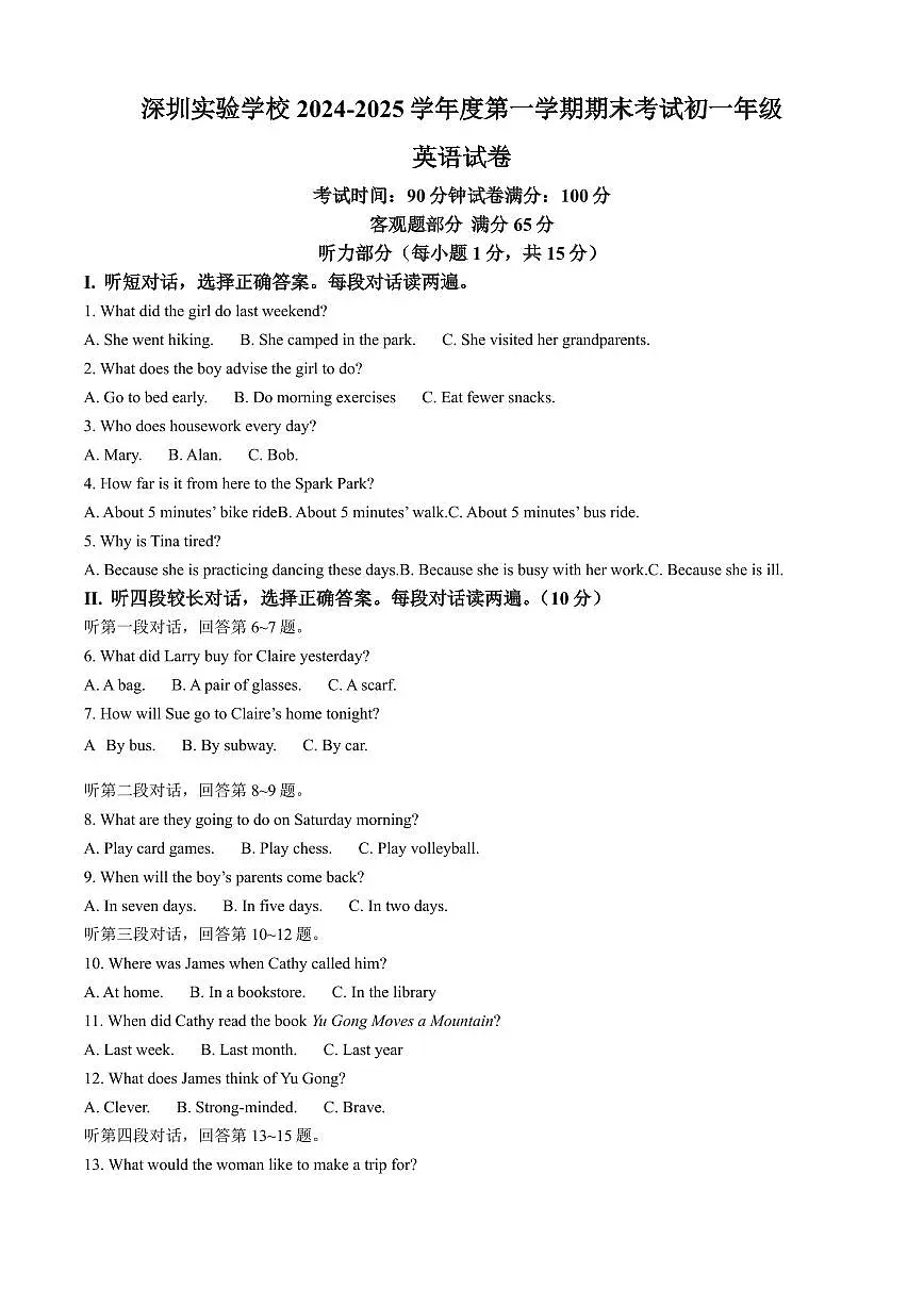 2024-2025学年深圳实验学校四部联考七年级上册期末英语试卷含答案第1页