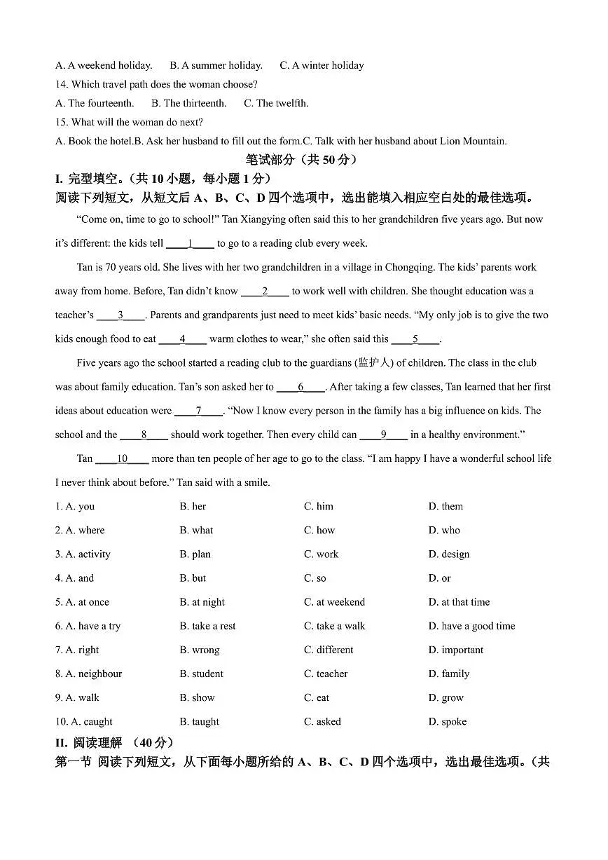 2024-2025学年深圳实验学校四部联考七年级上册期末英语试卷含答案第2页