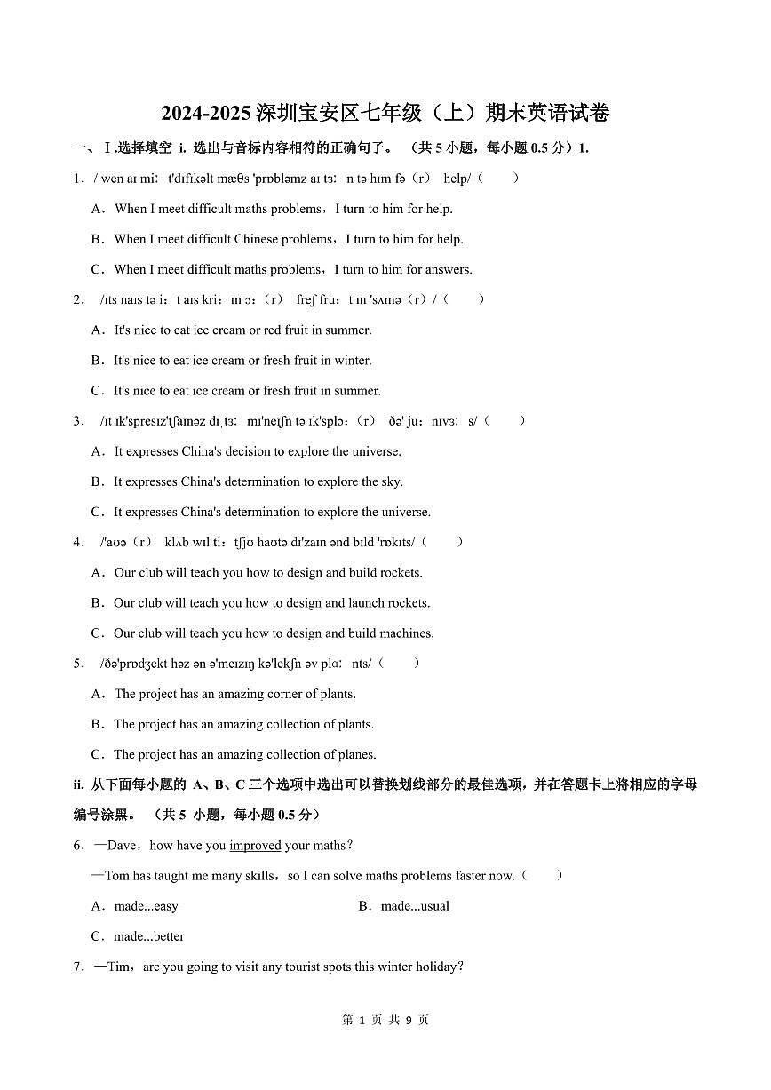 2024-2025学年深圳市宝安区七年级上册期末英语试卷含答案第1页
