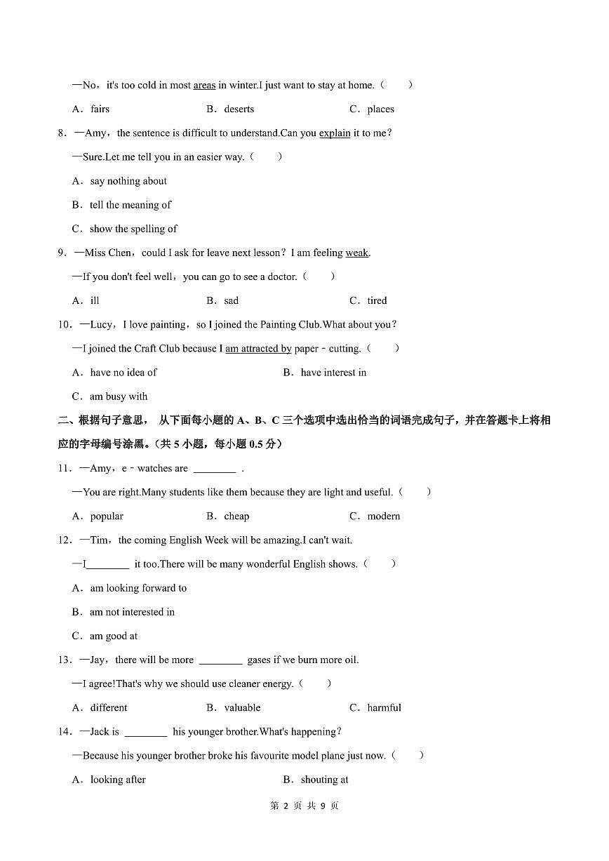 2024-2025学年深圳市宝安区七年级上册期末英语试卷含答案第2页