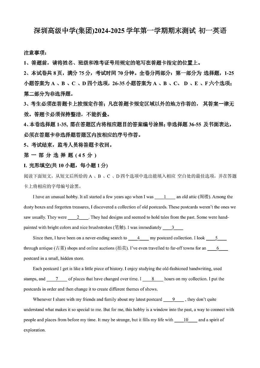 2024-2025学年深圳市高级中学七年级上册期末英语试卷第1页