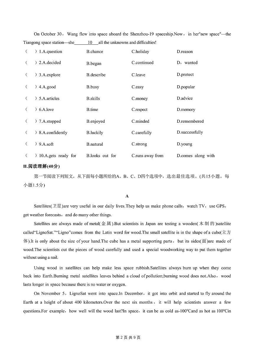 2024-2025学年深圳市光明区七年级上册期末英语试卷第2页
