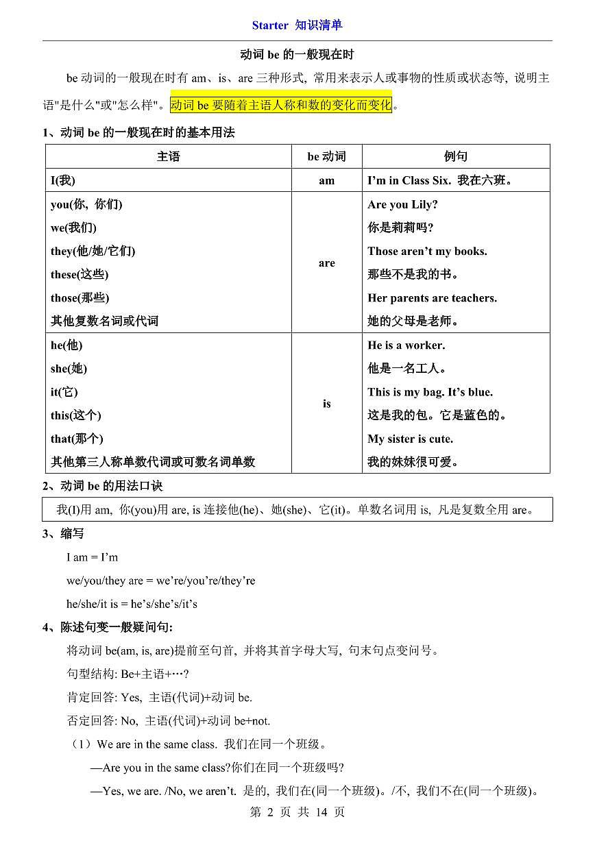 2024版北师大版七年级上册英语期末知识清单第2页