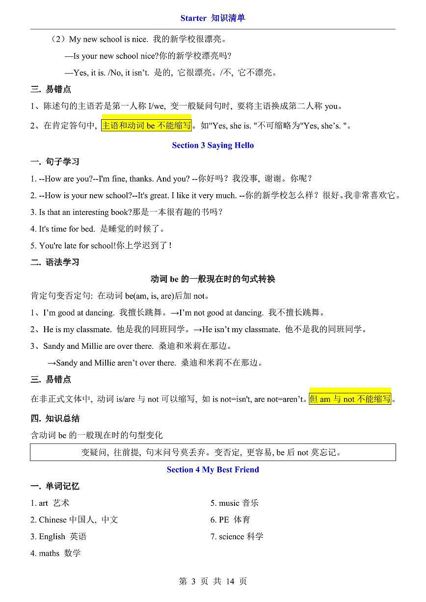 2024版北师大版七年级上册英语期末知识清单第3页