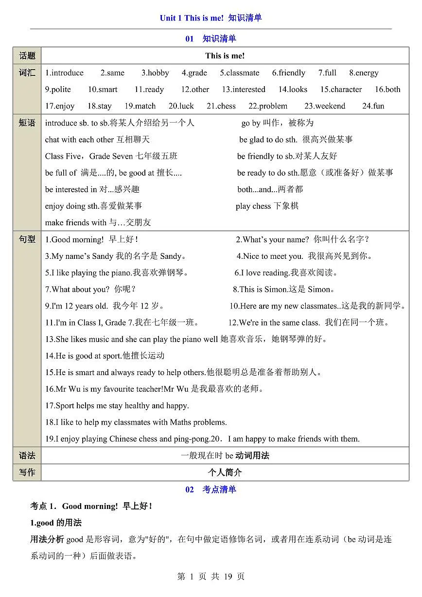 2024版七年级上册英语译林版期末知识清单第1页