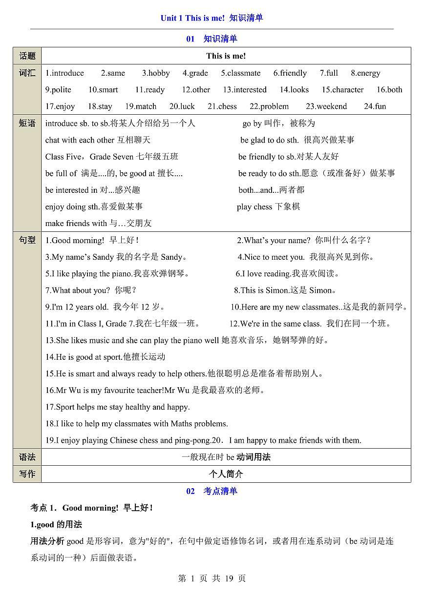 2024版七年级上册英语译林版期末知识清单第1页