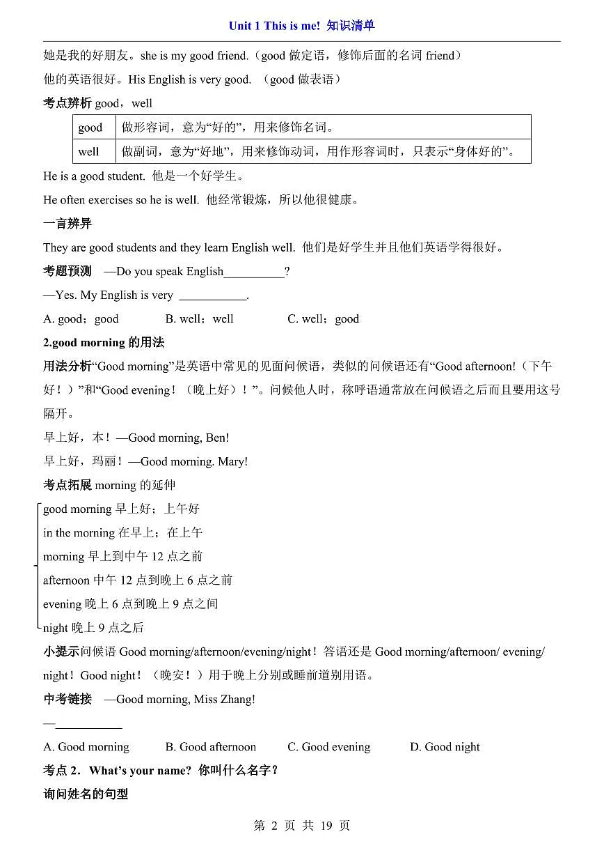 2024版七年级上册英语译林版期末知识清单第2页