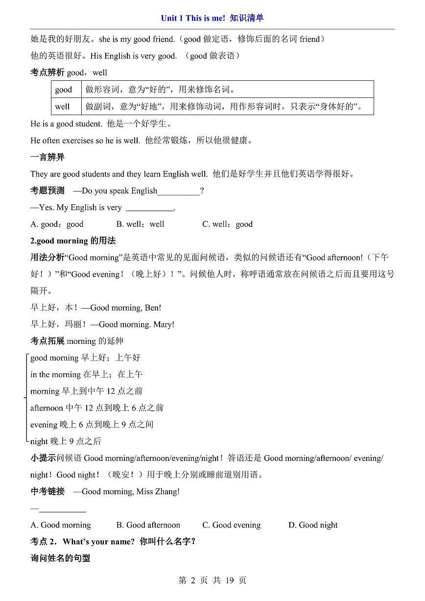 2024版七年级上册英语译林版期末知识清单第2页