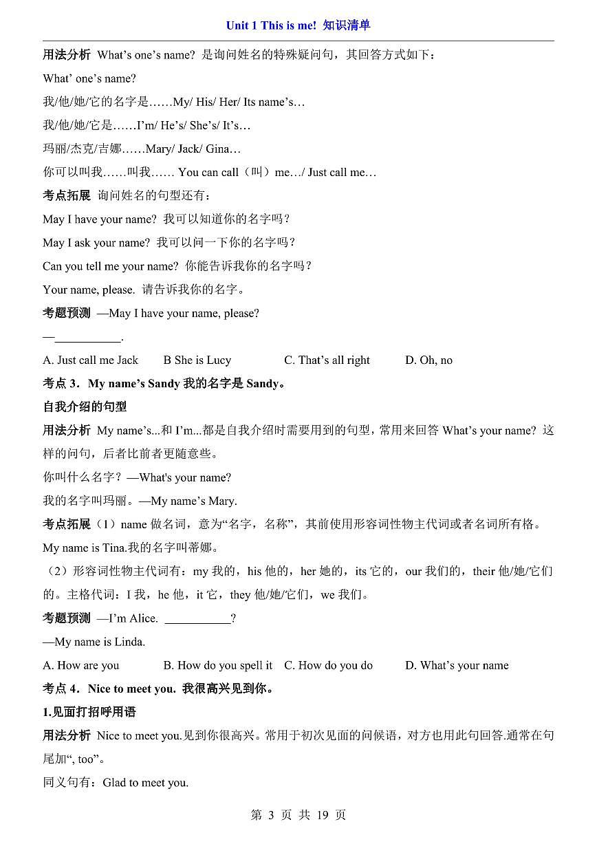 2024版七年级上册英语译林版期末知识清单第3页