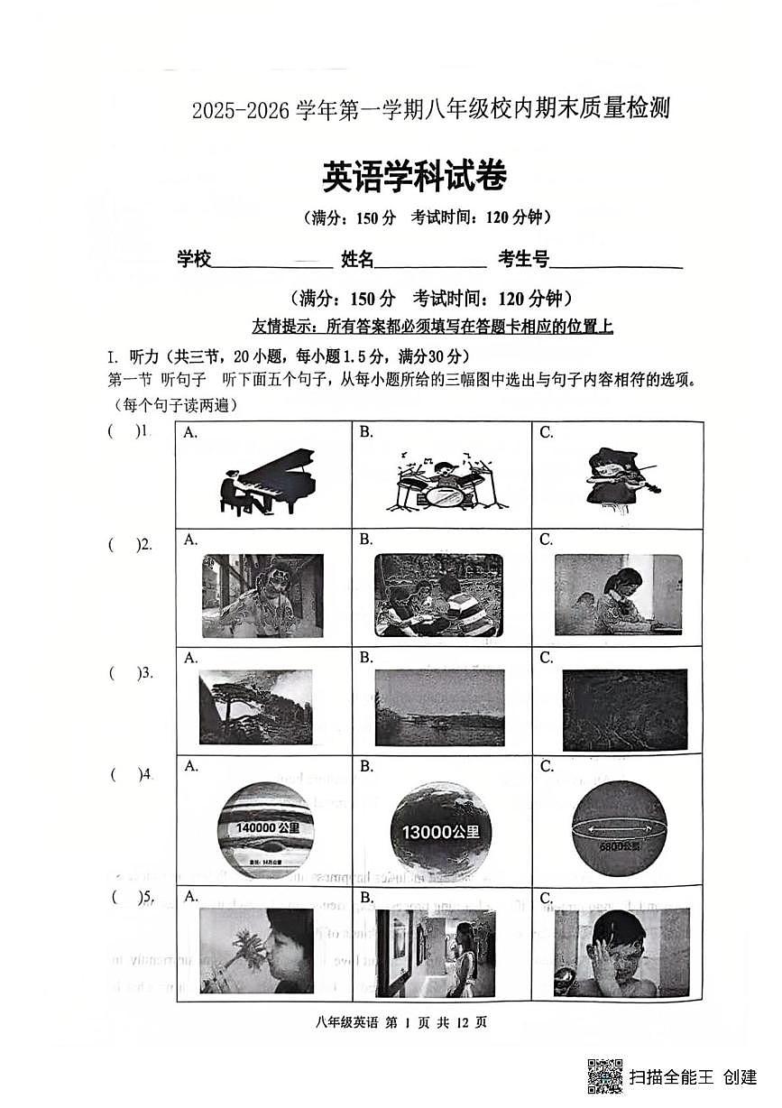 福建省罗源第一中学2025-2026学年第一学期八年级校内期末质量检测英语试卷第1页