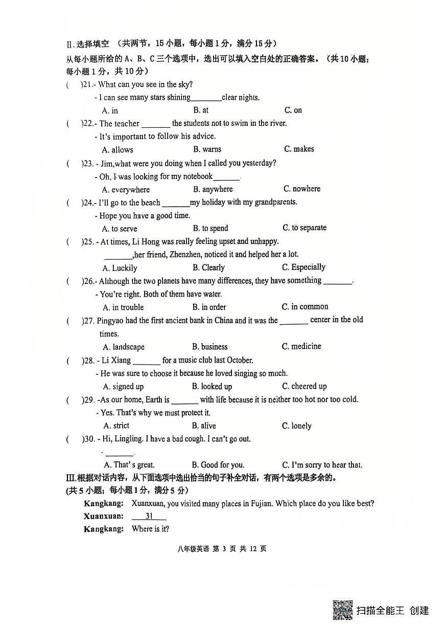 福建省罗源第一中学2025-2026学年第一学期八年级校内期末质量检测英语试卷第3页