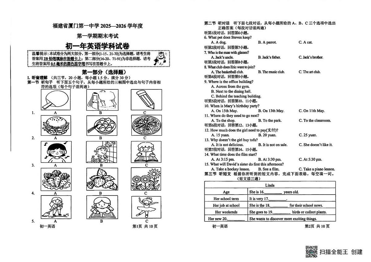 福建省厦门第一中学2025-2026学年第一学期七年级英语期末考试试卷第1页