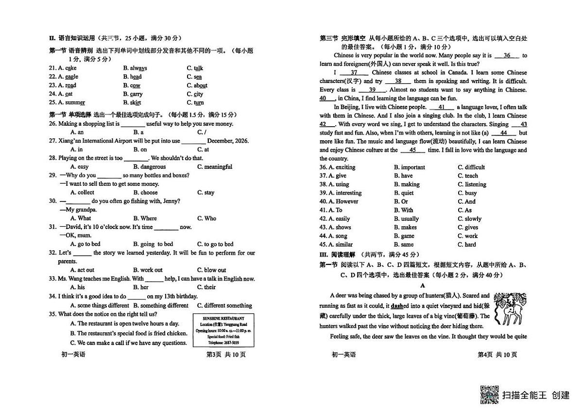 福建省厦门第一中学2025-2026学年第一学期七年级英语期末考试试卷第2页