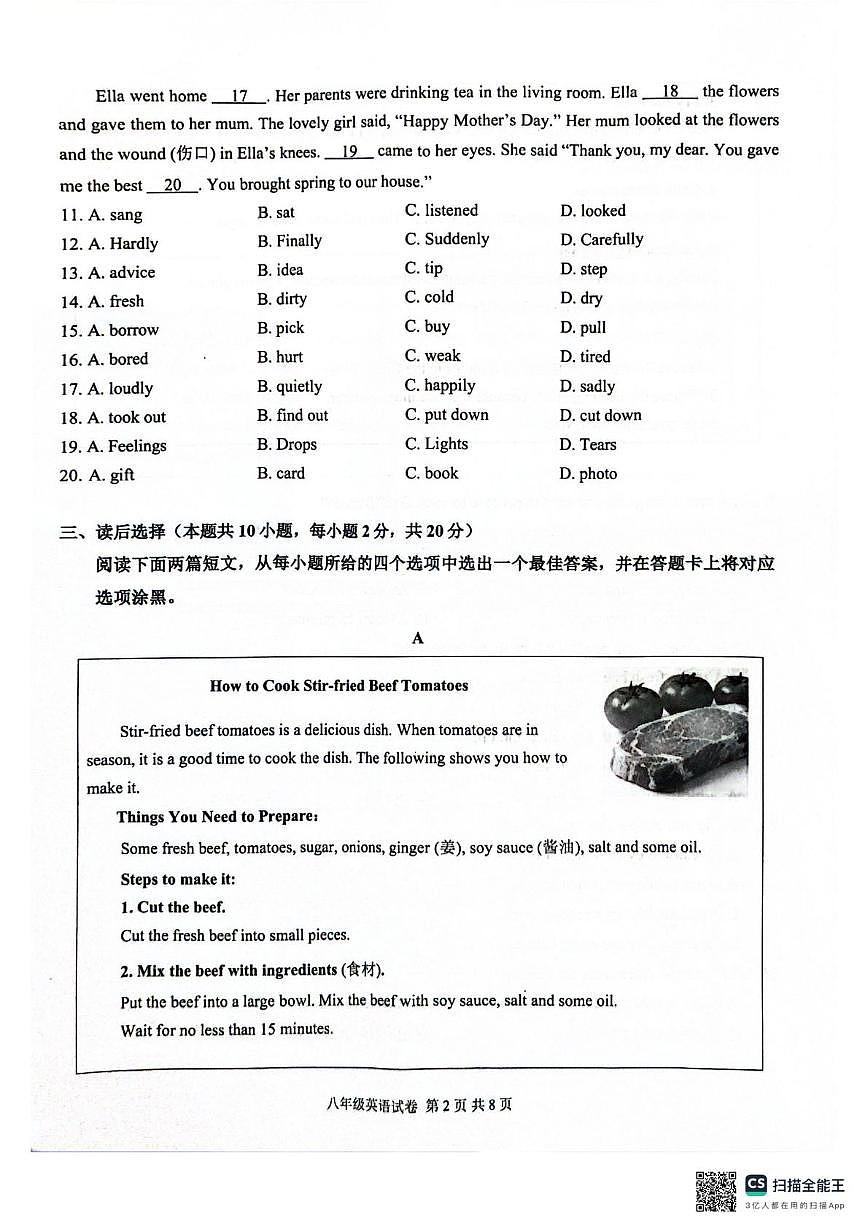 广东省清远市2025—2026学年上学期期末考试八年级英语试题第2页