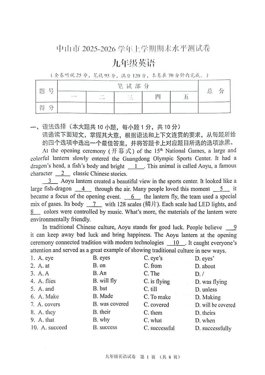 广东省中山市2025-2026学年上学期期末水平测试九年级英语试题第1页