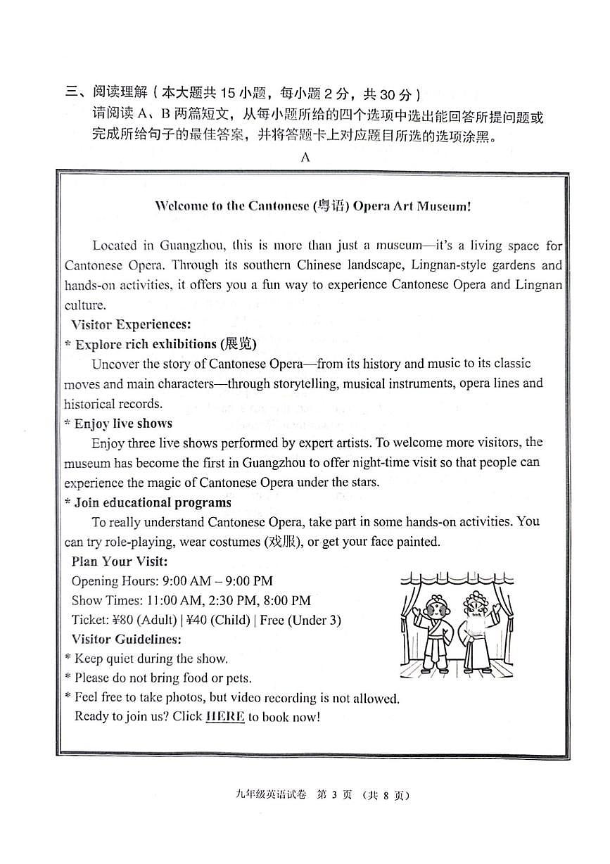 广东省中山市2025-2026学年上学期期末水平测试九年级英语试题第3页