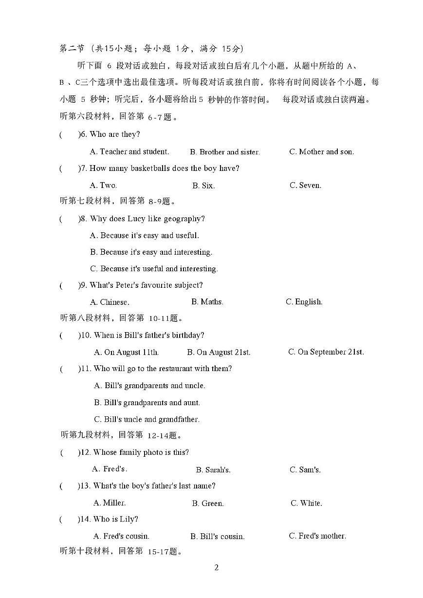 湖南省冷水江市2025-2026学年七年级上学期期末考试英语试题第2页