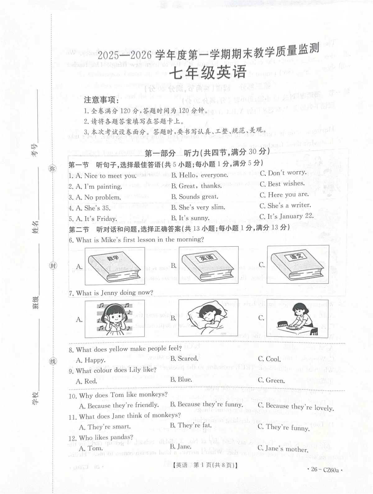 河北省保定市高碑店市2025-2026学年七年级上学期1月期末英语试题第1页