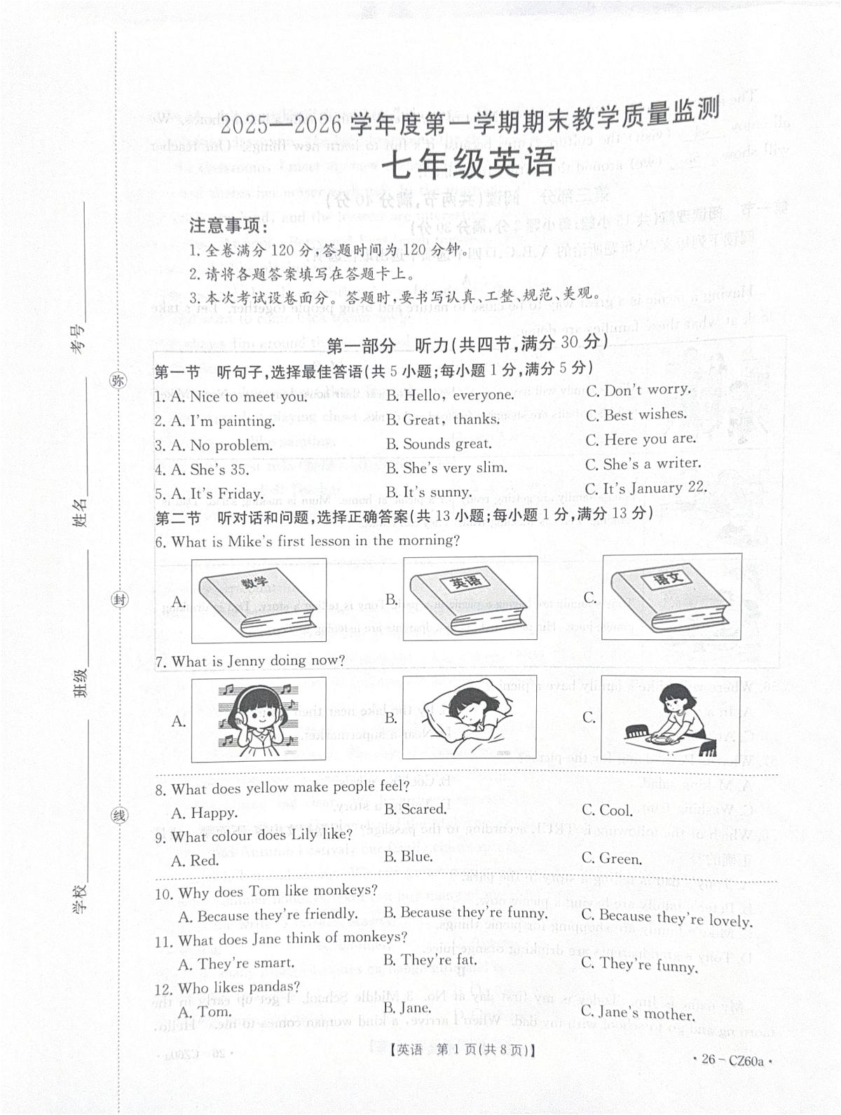 河北省保定市高碑店市2025-2026学年七年级上学期1月期末英语试题第1页