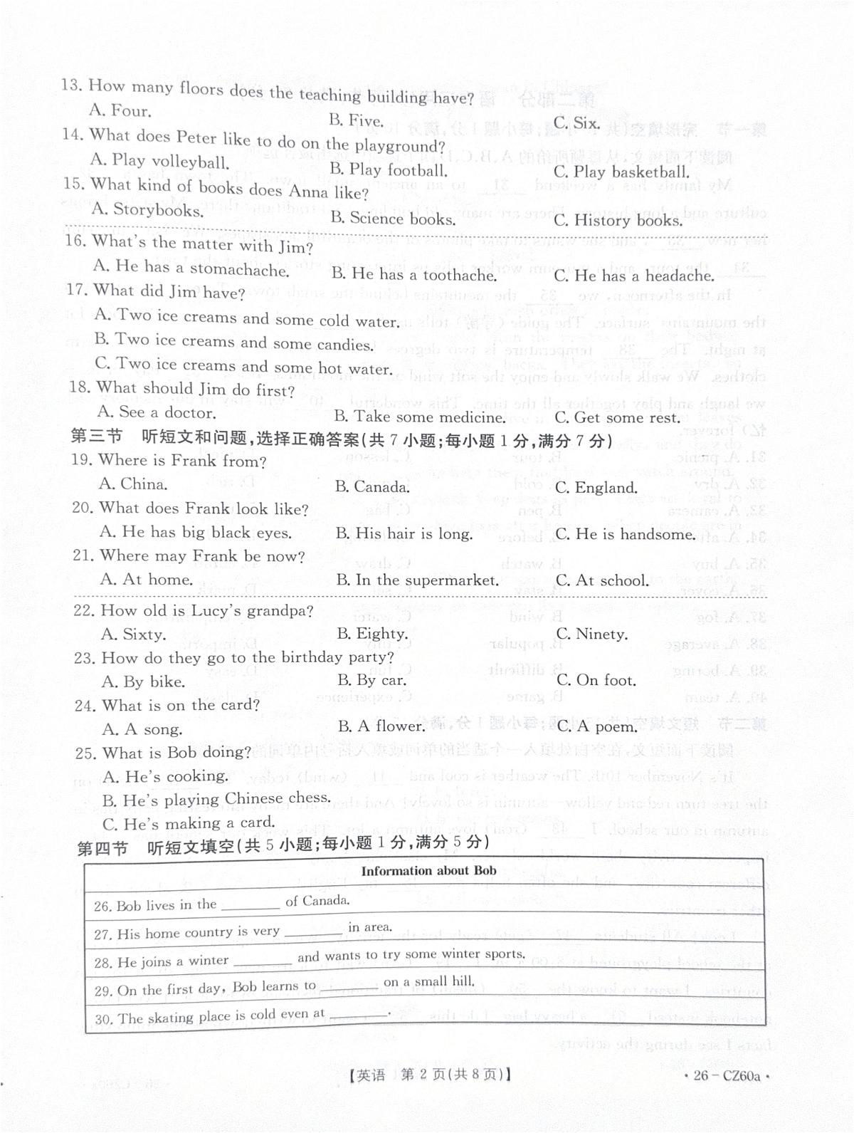 河北省保定市高碑店市2025-2026学年七年级上学期1月期末英语试题第2页