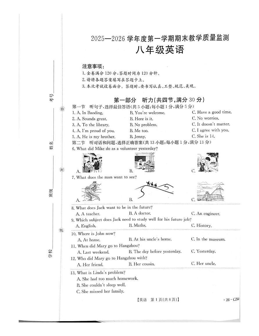 河北省保定市高碑店市八年级期末2025-2026学年八年级上学期1月期末英语试题第1页