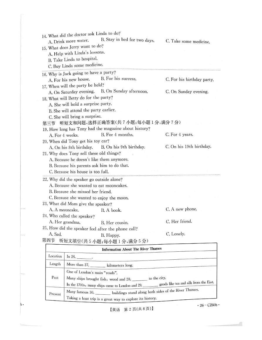 河北省保定市高碑店市八年级期末2025-2026学年八年级上学期1月期末英语试题第2页