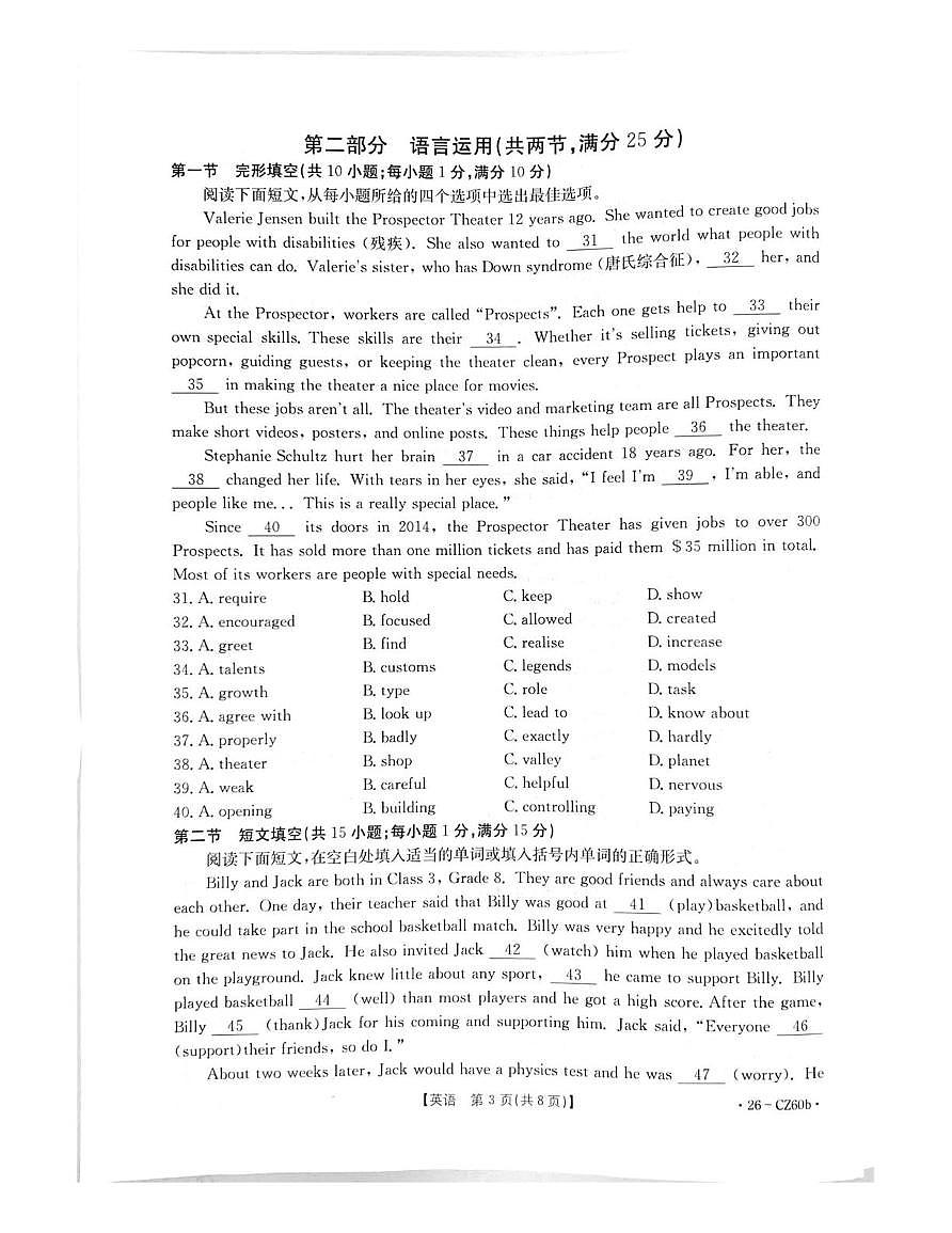 河北省保定市高碑店市八年级期末2025-2026学年八年级上学期1月期末英语试题第3页
